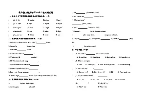 七年级上册英语Units1-2单元测试卷(含答案)