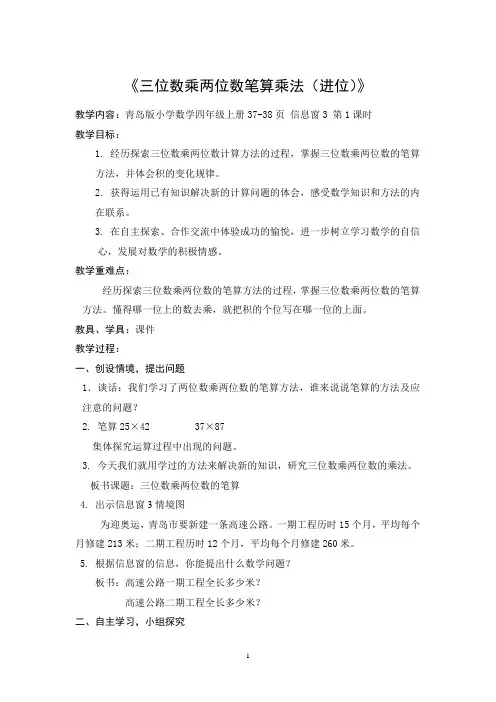 三位数乘两位数的笔算乘法(进位)