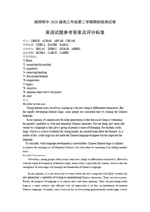 江苏省南京师范附属中学2020届高三年级第二学期期初试卷英语参考答案