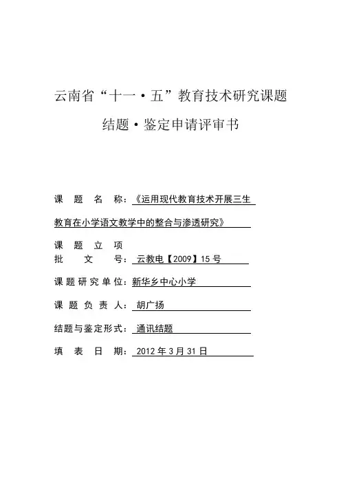 结题鉴定评审书
