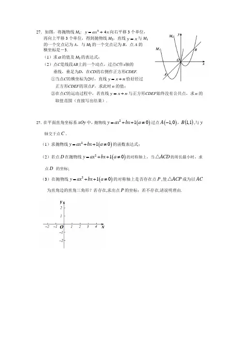 2015北京中考一模数学各区27题综合