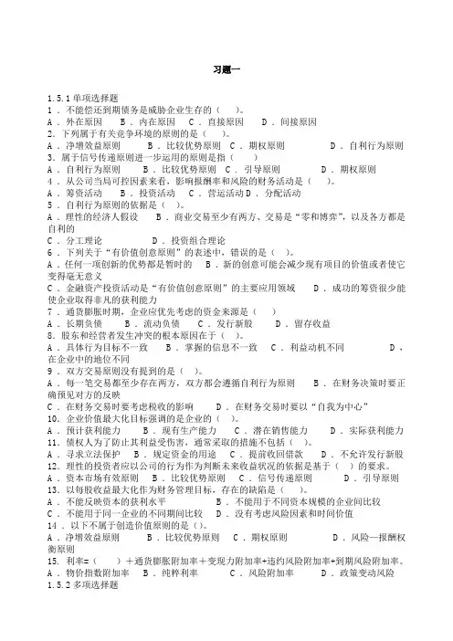 公司理财习题及答案