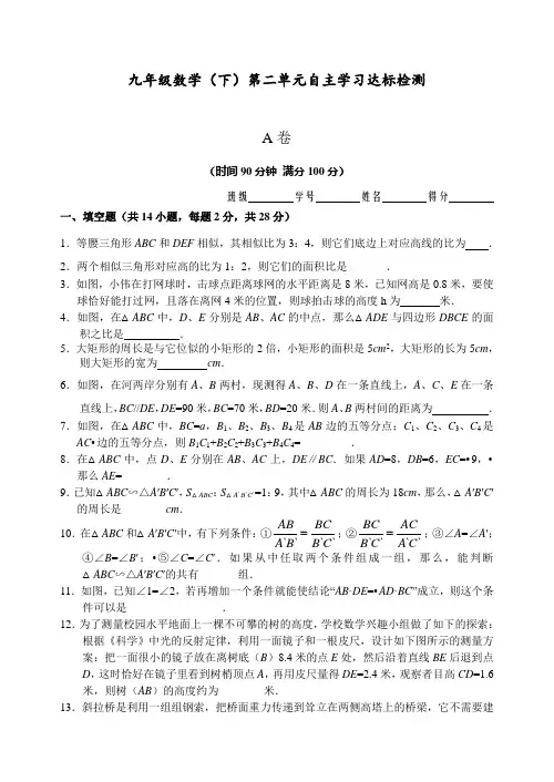 九年级数学下册 第27章(相似)单元测试试卷