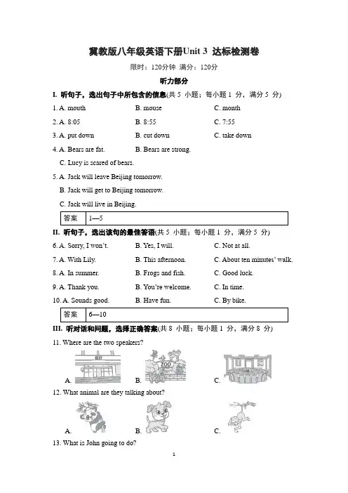 冀教版八年级英语下册Unit 3 达标检测卷含答案