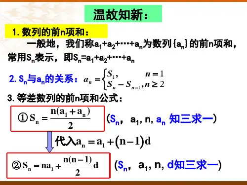 等差数列的前n项和公式PPT