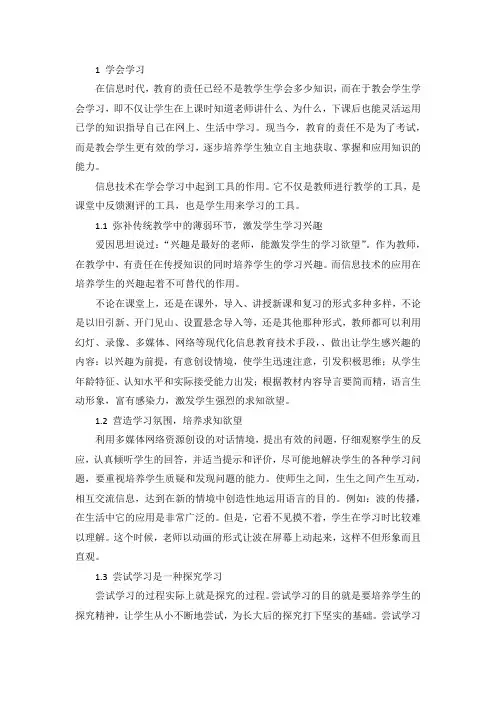 浅谈信息技术在素质教育中的作用