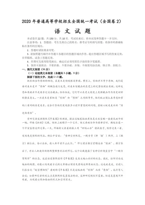 2020全国卷2语文与答案
