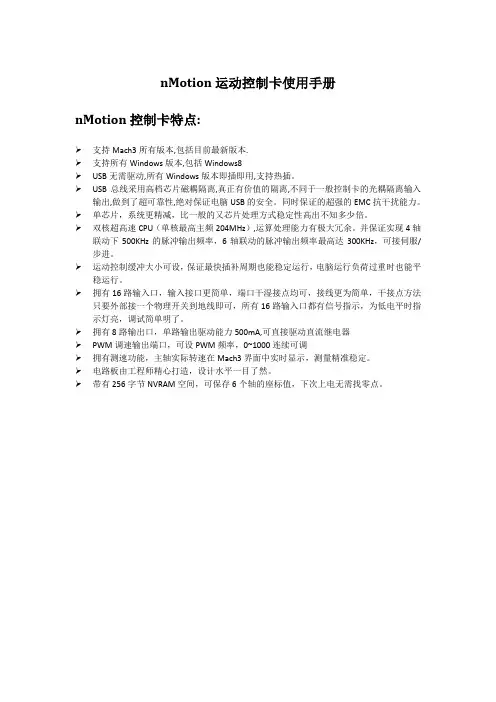nMotion运动控制卡使用手册2.0