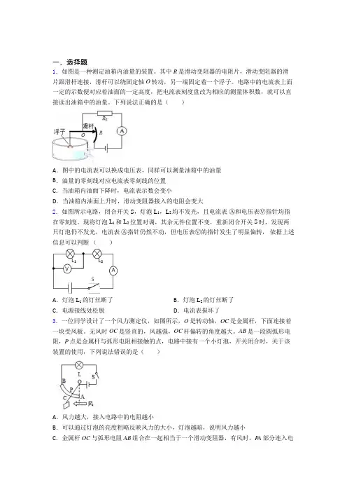 河南省实验中学初中物理九年级全册第十六章《电压电阻》测试题(包含答案解析)