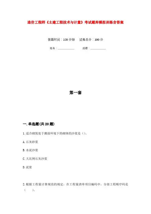 造价工程师《土建工程技术与计量》考试题库模拟训练含答案(4)