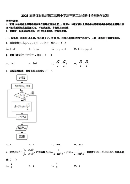 2025届浙江省龙游第二高级中学高三第二次诊断性检测数学试卷含解析