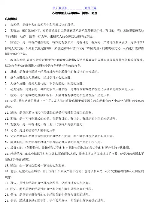 心理学重点名词解释