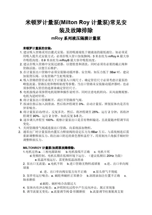 米顿罗计量泵故障维修