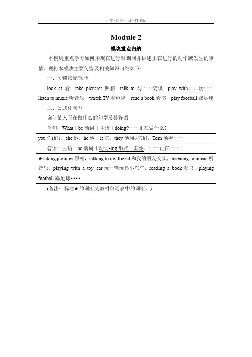 外研版(三起)-英语-四年级上册-英语外研版四年级上 Module 2 模块重点归纳