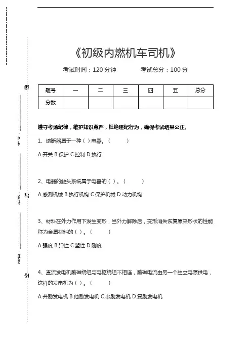 内燃机车司机考试初级内燃机车司机考试卷模拟考试题.docx