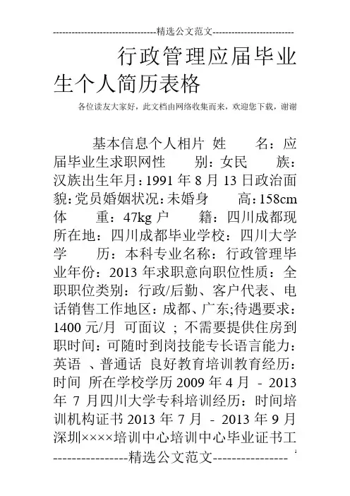 行政管理应届毕业生个人简历表格