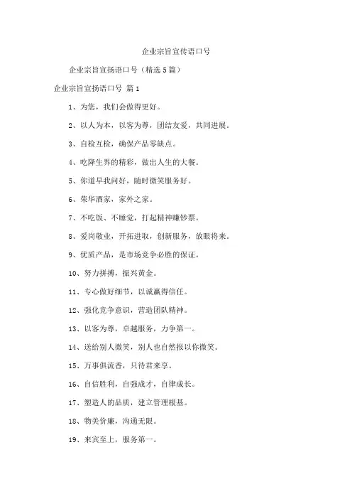 企业宗旨宣传语口号