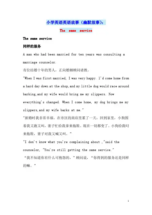 小学英语英语故事(幽默故事)Thesameservice