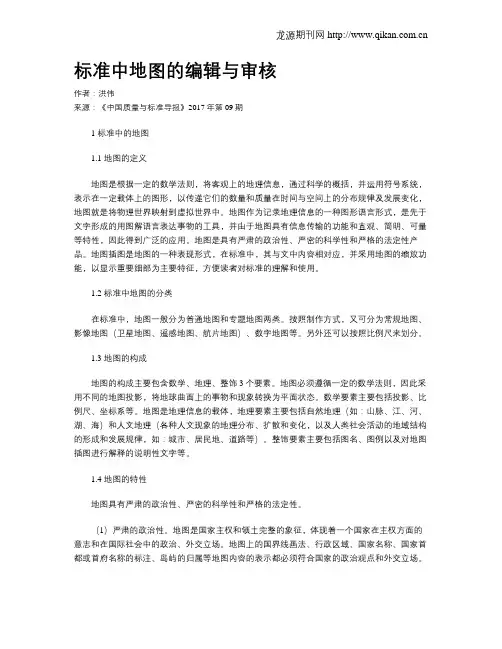 标准中地图的编辑与审核