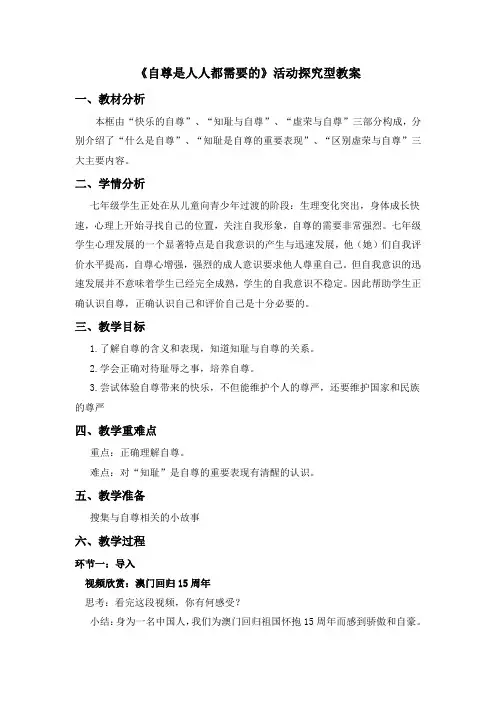 第1课时 自尊是人人都需要的