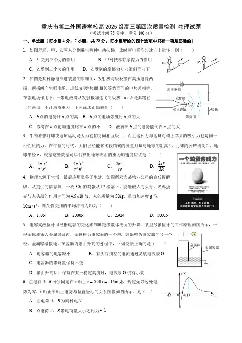 重庆市四川外语学院重庆第二外国语学校2024-2025学年高三上学期第四次质量检测物理试题(含答案)