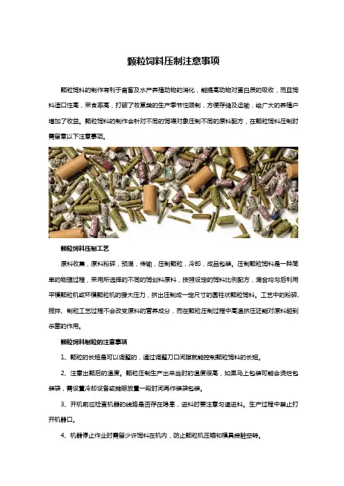 颗粒饲料压制注意事项