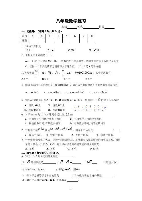 第二章《勾股定理与平方根》单元测试题(一)
