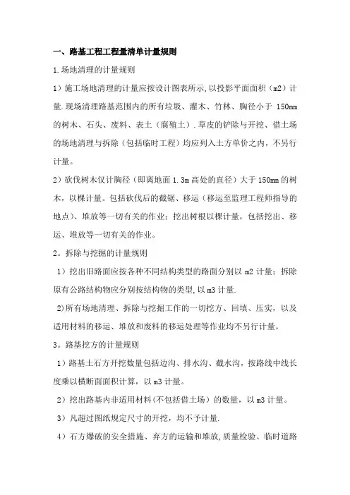 公路工程清单计量规则