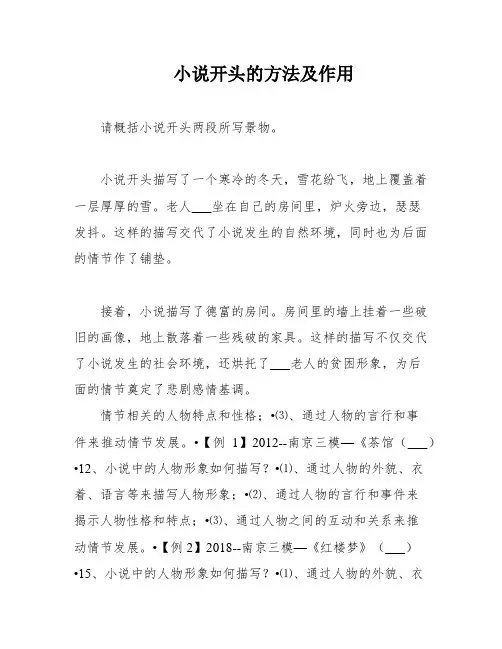 小说开头的方法及作用