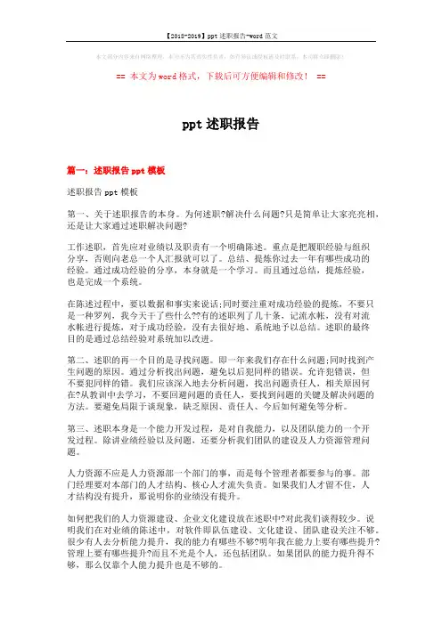 【2018-2019】ppt述职报告-word范文 (8页)