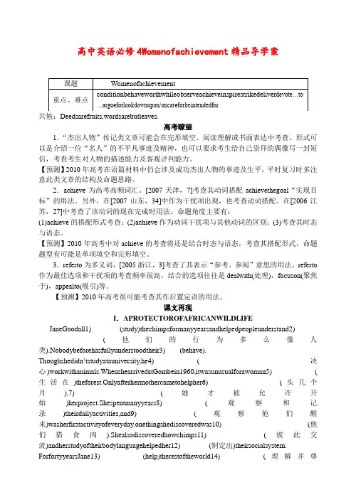 高中英语 必修4 Women of achievement 精品导学案