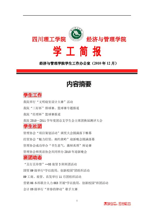 12月简报