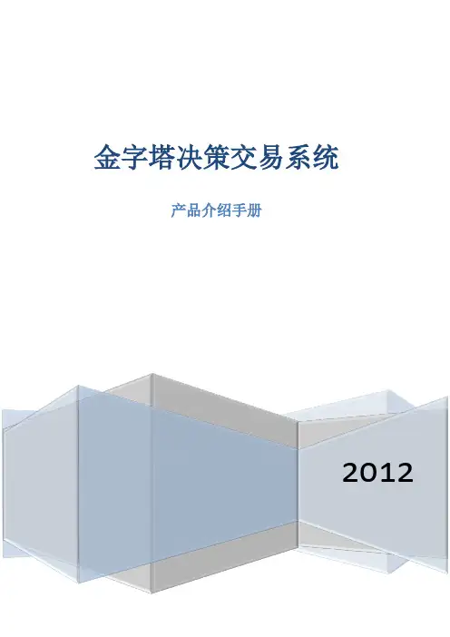 金字塔软件产品手册