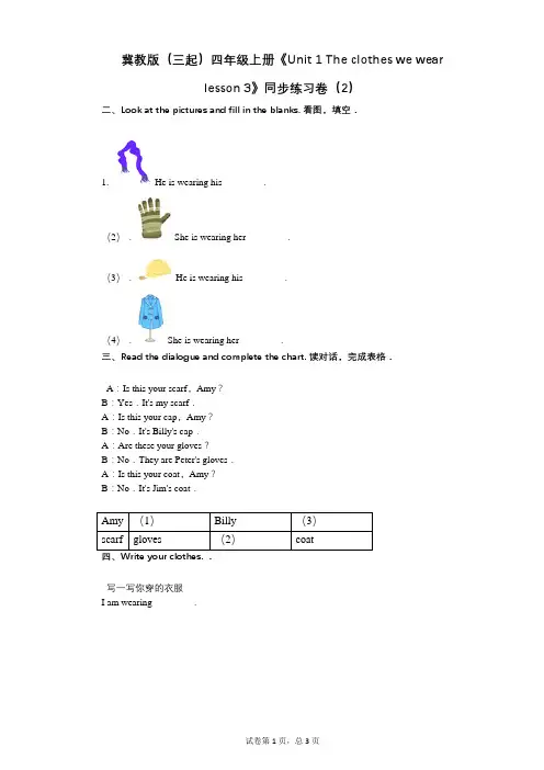 冀教版(三起)四年级上册《Unit_1_The_clothes_we_wear》-有答案-同步练习卷