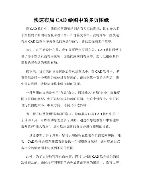 快速布局CAD绘图中的多页图纸