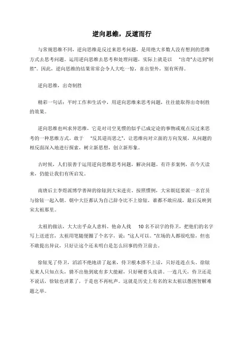 逆向思维，反道而行
