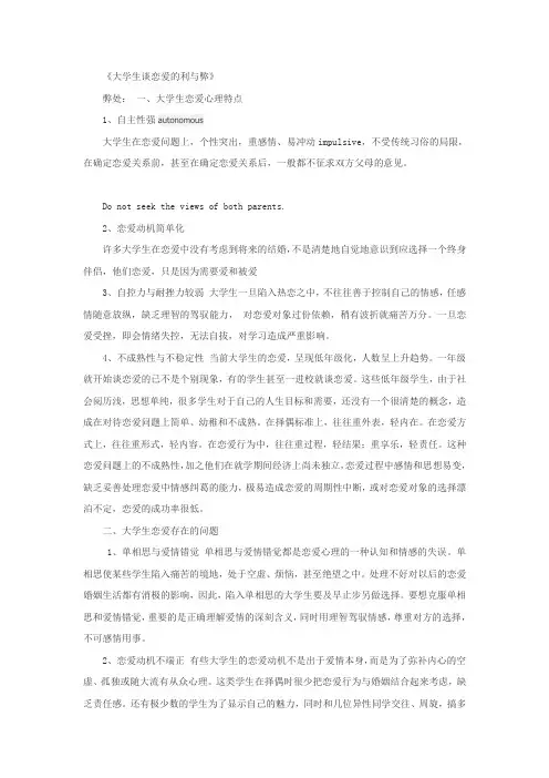英语辩论——大学生谈恋爱的利与弊