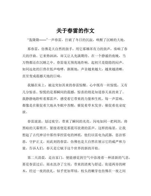 关于春雷的作文