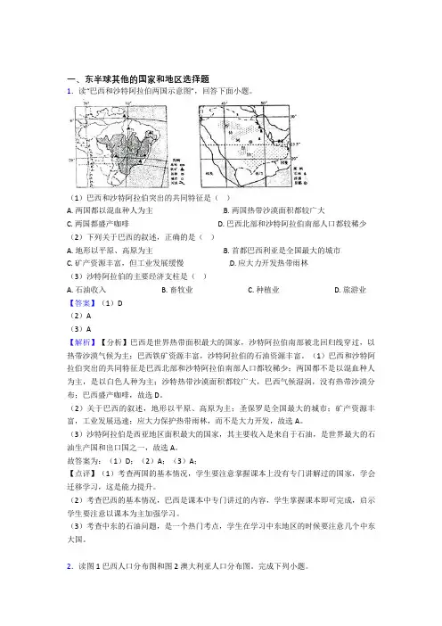 通辽市初中地理试卷 东半球其他的国家和地区题分类汇编(及答案)