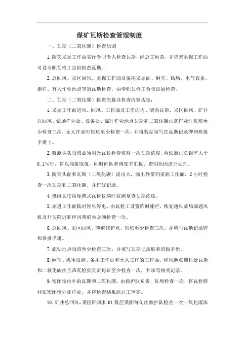 煤矿瓦斯检查管理制度