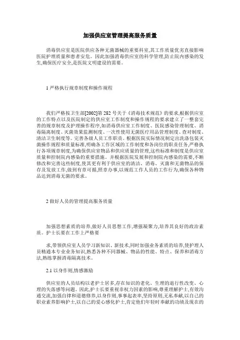 加强供应室管理提高服务质量