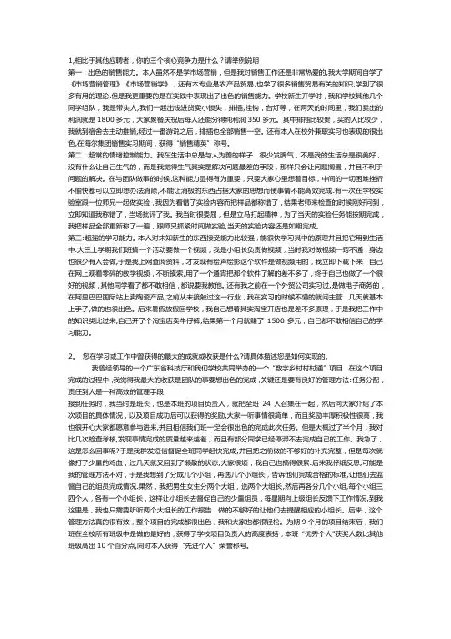 万科面试问题