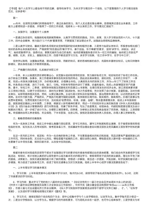 个人学习情况报告范文
