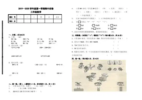(精校)2019年秋北师大版三年级数学上册期中试卷