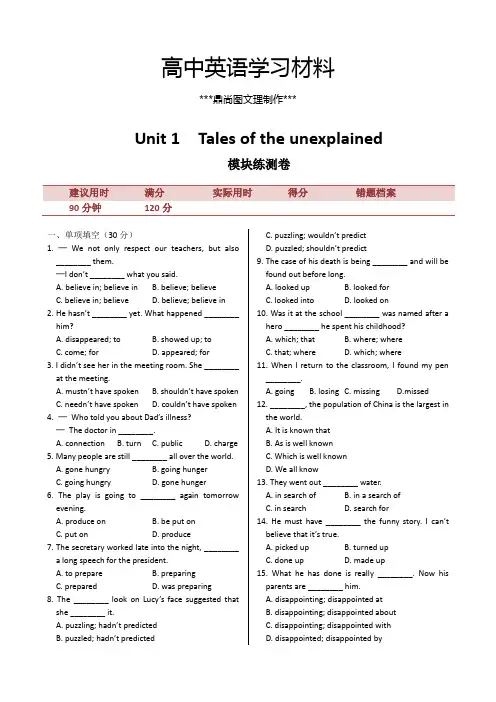 牛津译林版高中英语必修二Unit1Tales+of+the+unexplained+模块练测(译林牛津).docx