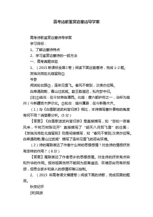 高考诗歌鉴赏边塞诗导学案