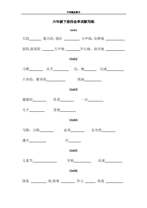 译林版六年级英语上下册四会单词默写纸