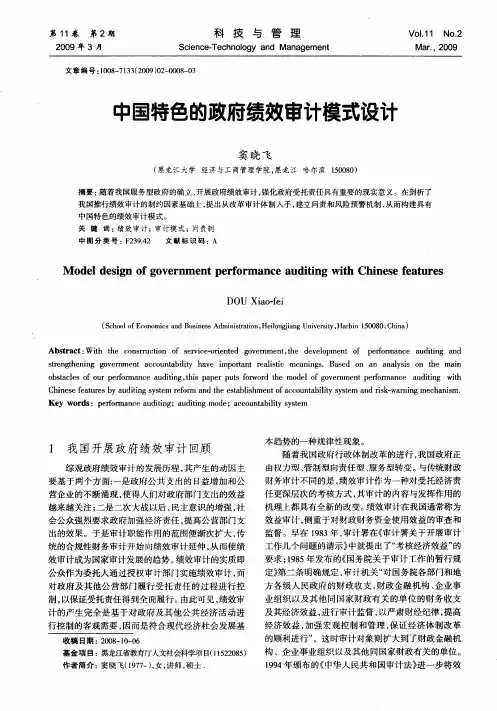 中国特色的政府绩效审计模式设计