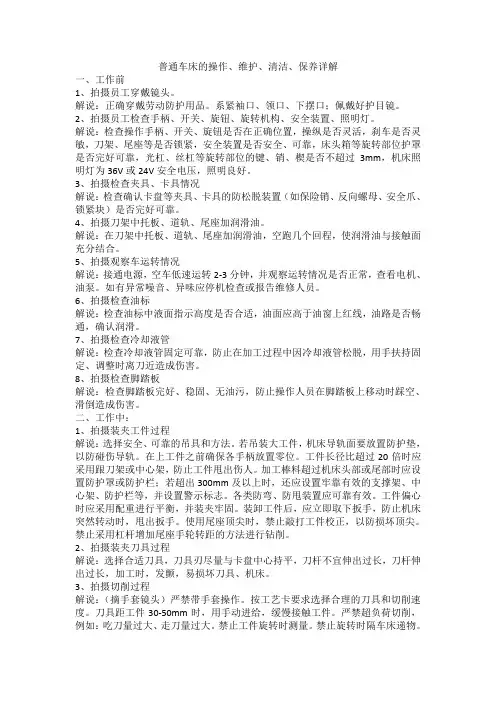 普通车床的操作、维护、清洁、保养详解