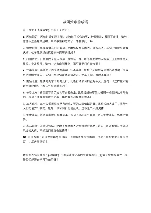 战国策中的成语